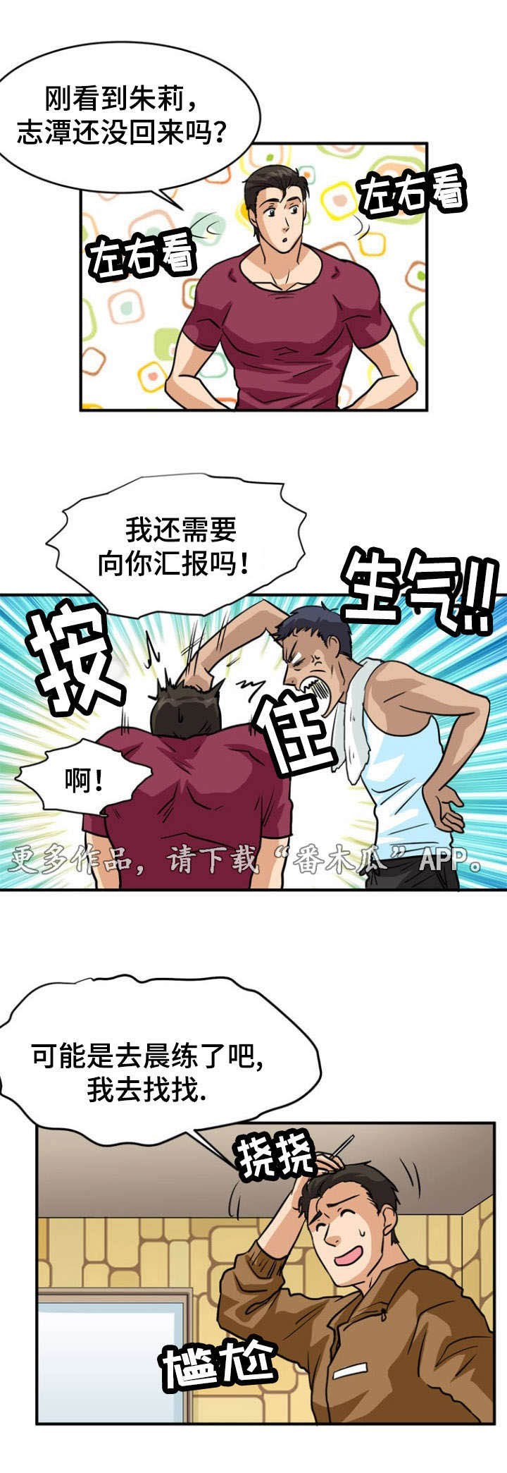 第15章：古怪