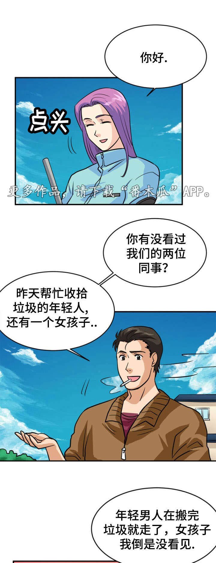 第16章：失踪