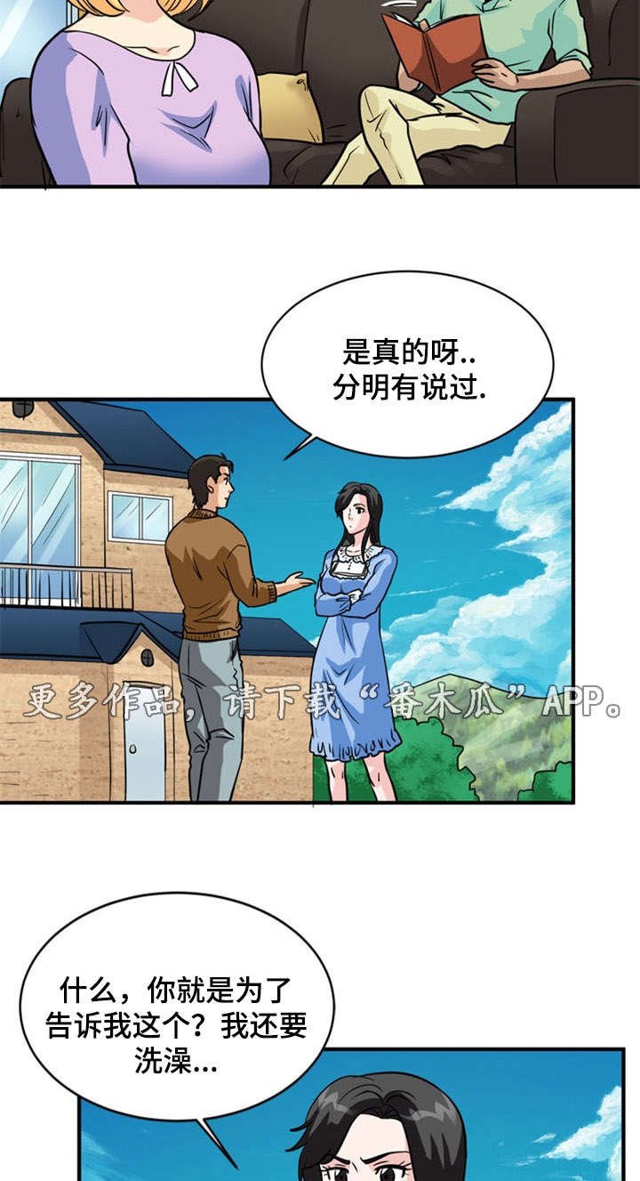 第18章：撒谎