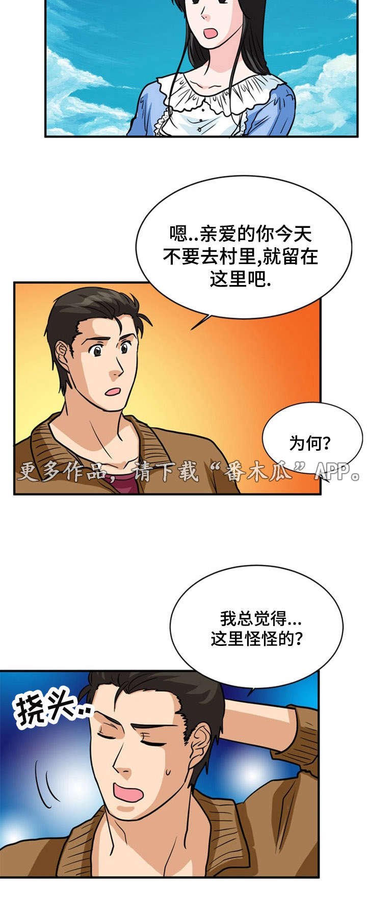 第18章：撒谎