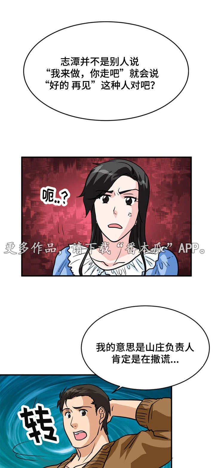 第18章：撒谎