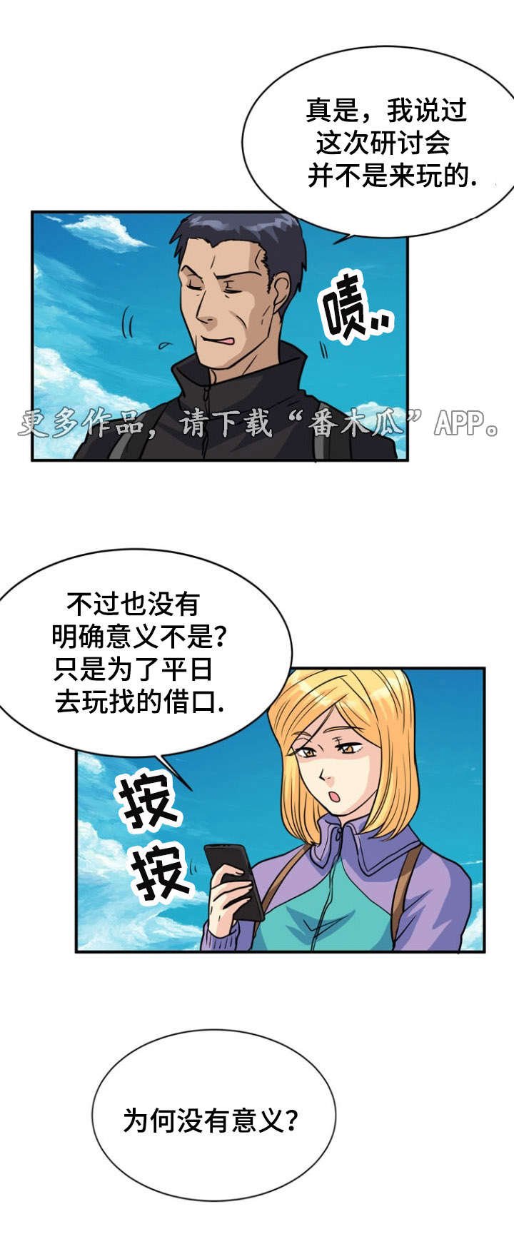 第19章：愤怒