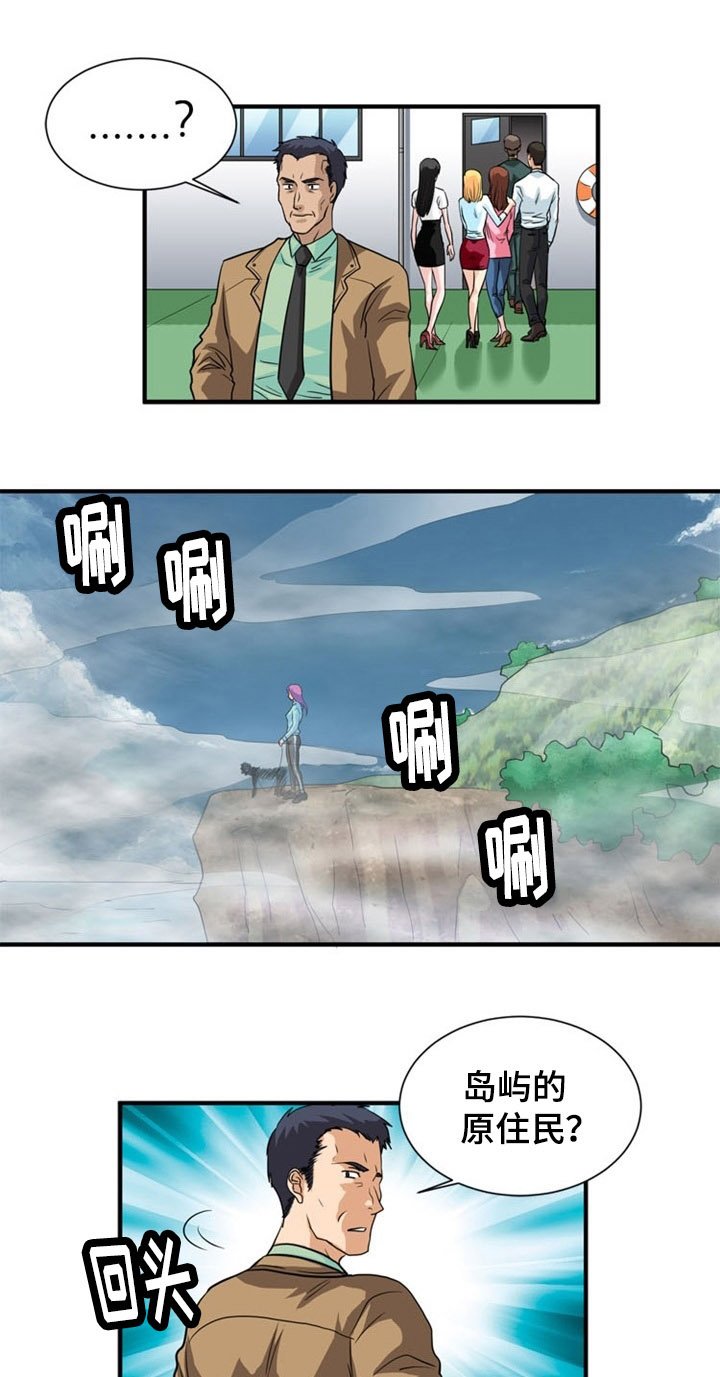 第2章：原住民
