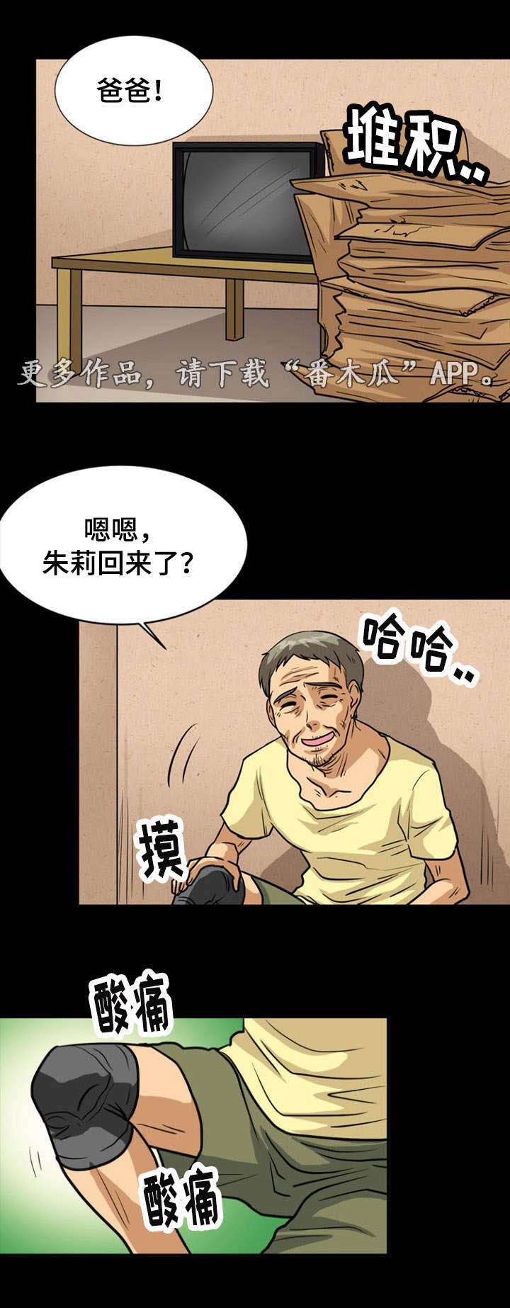 第23章：逃跑