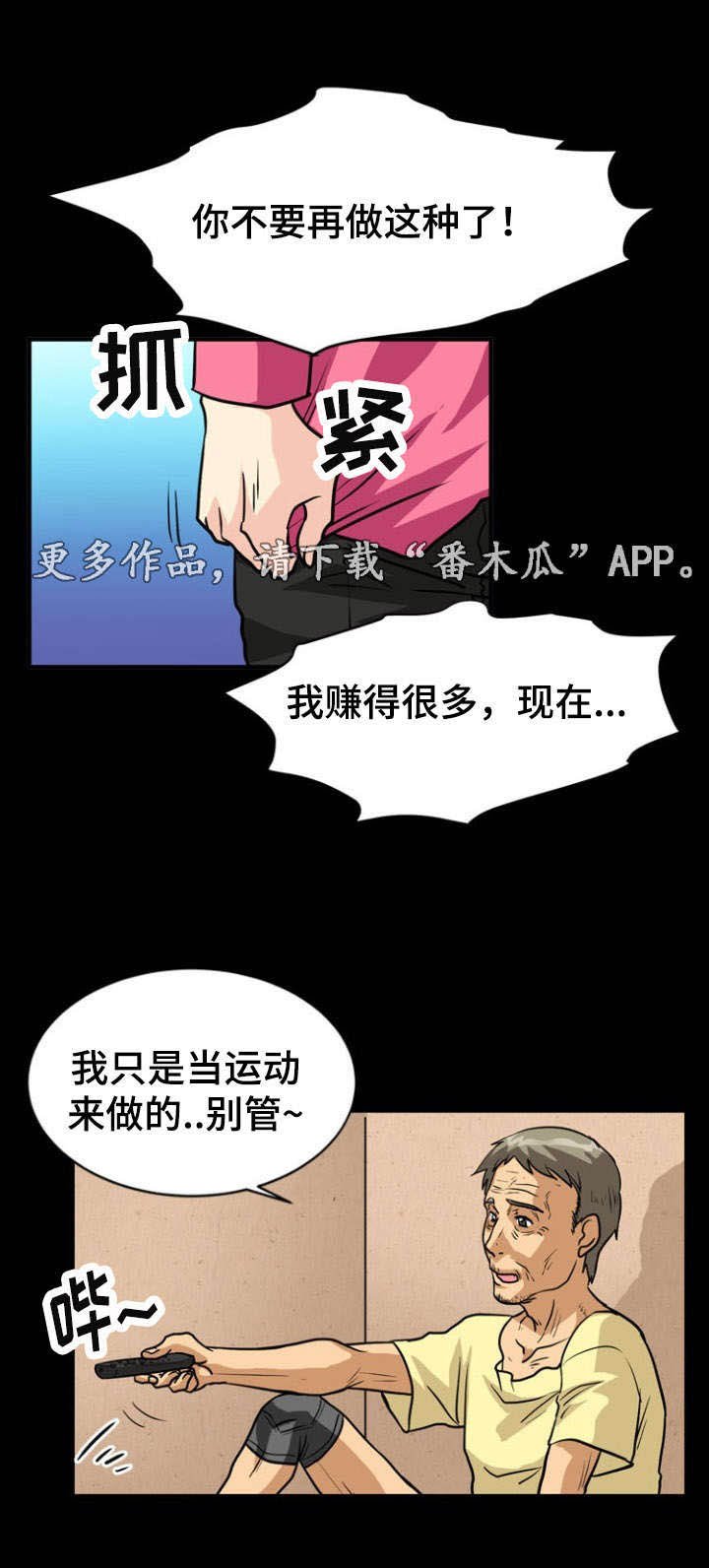 第23章：逃跑