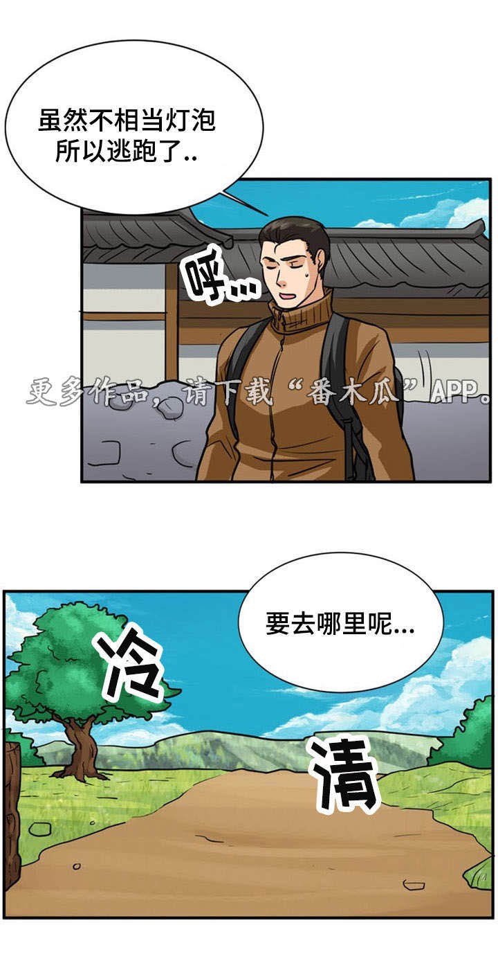 第23章：逃跑