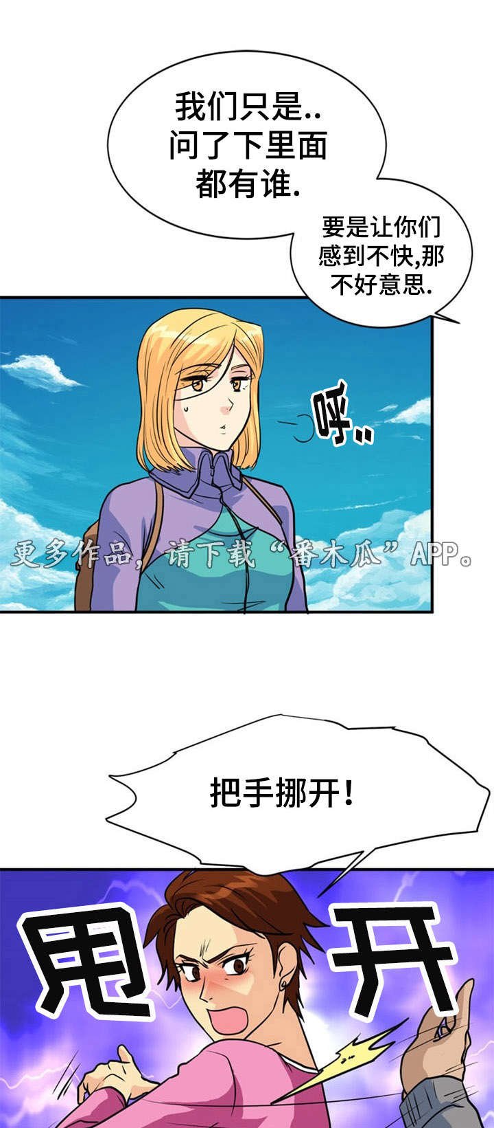 第27章：遭遇