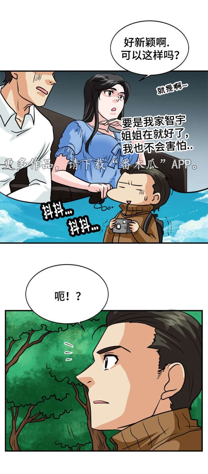 第27章：遭遇