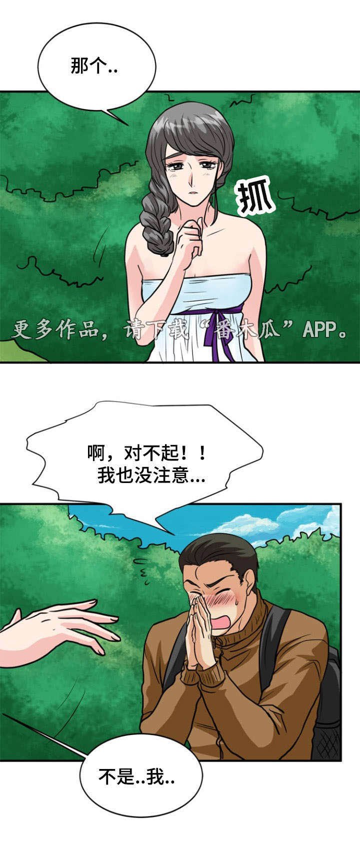 第27章：遭遇