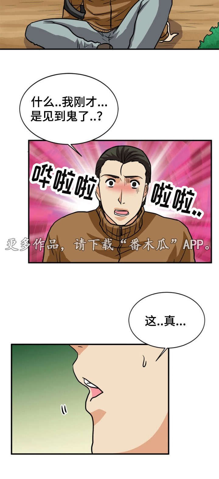 第29章：相遇