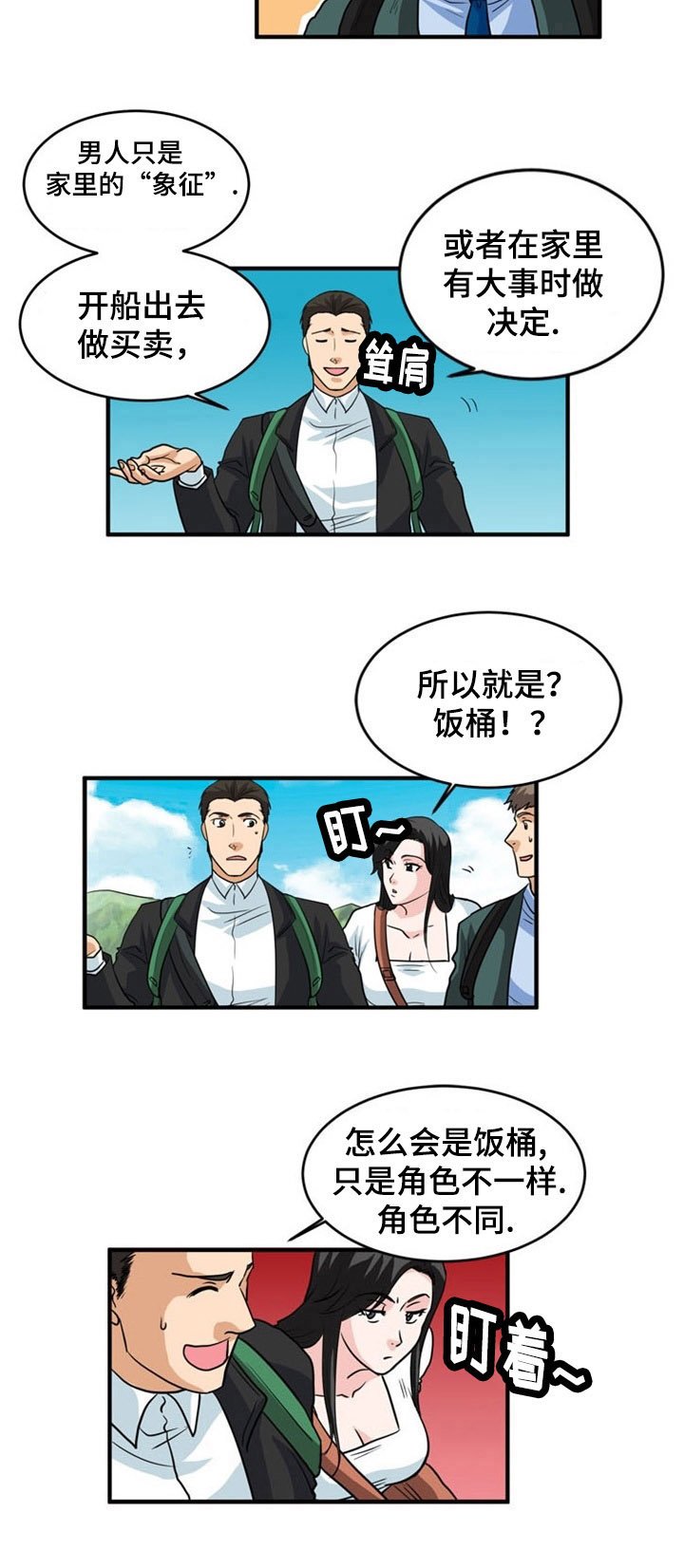 第3章：上岛
