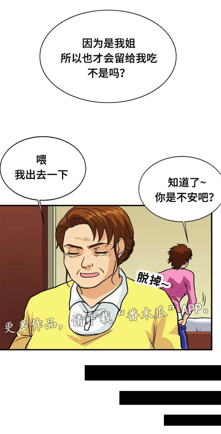 第40章：疑惑