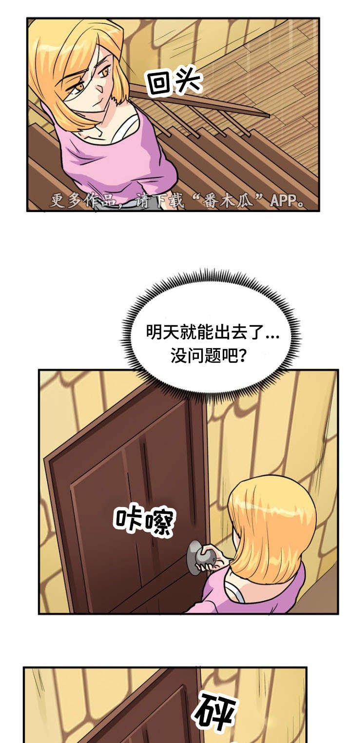 第45章：威胁