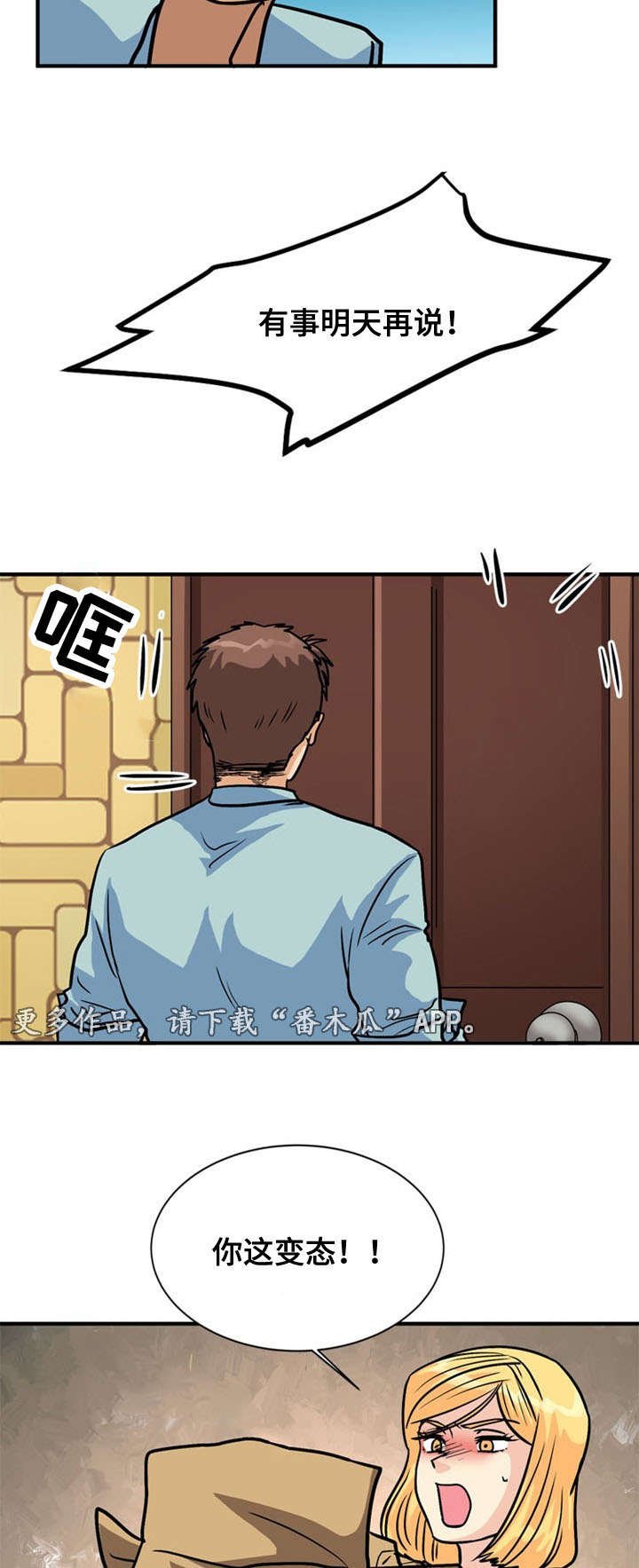 第45章：威胁