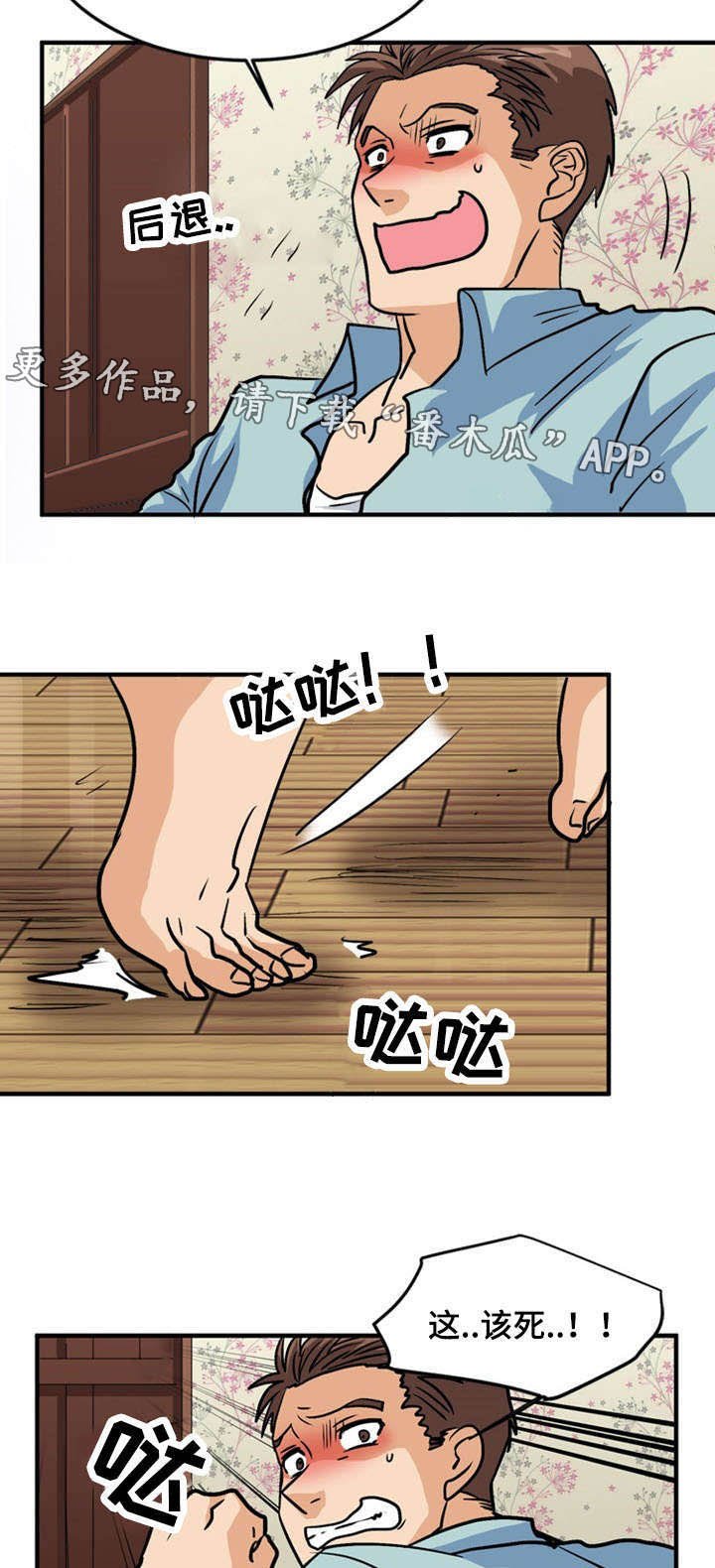 第48章：反击