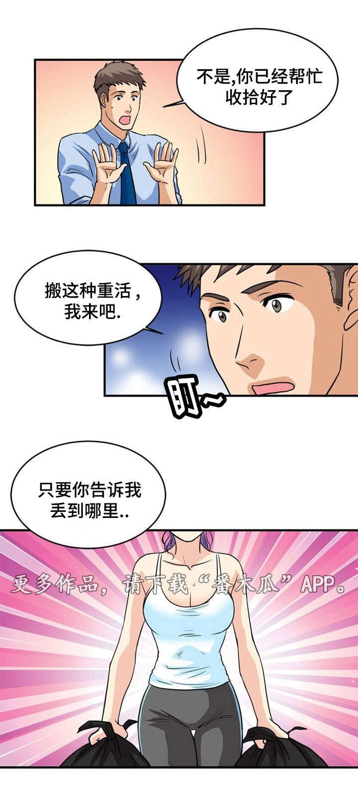 第5章：诱惑