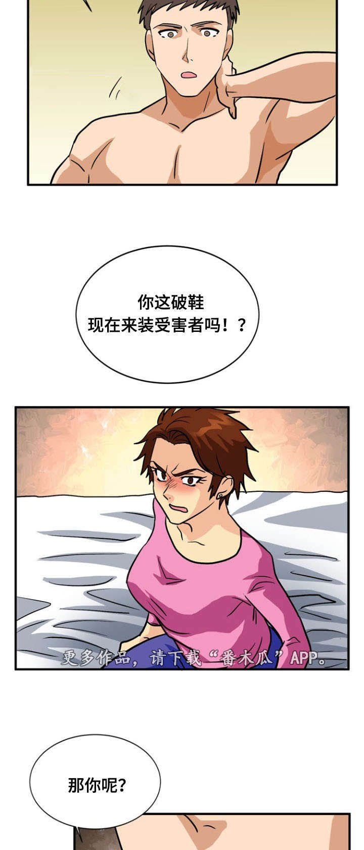第52章：揭穿