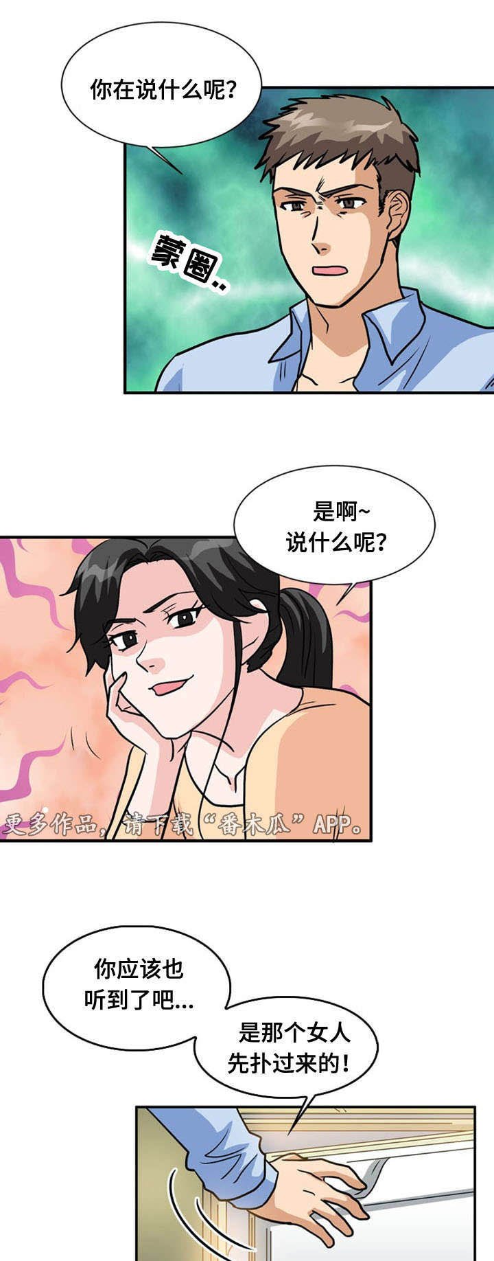 第52章：揭穿