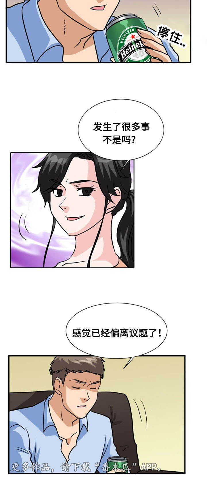 第52章：揭穿