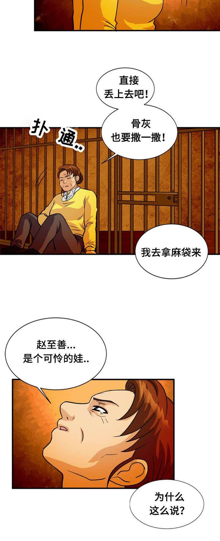 第53章：猜测