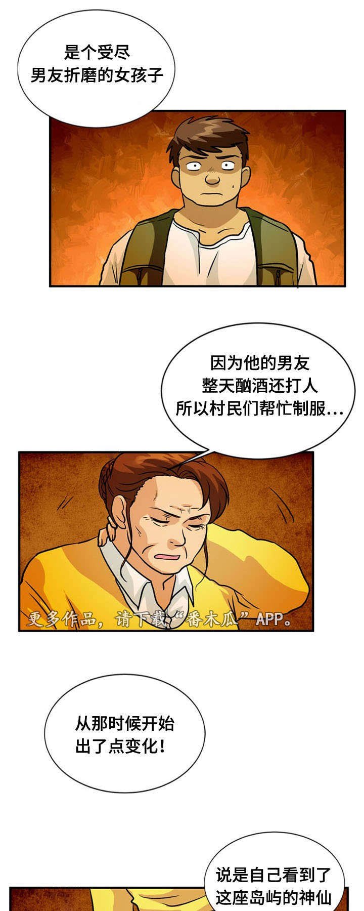第53章：猜测