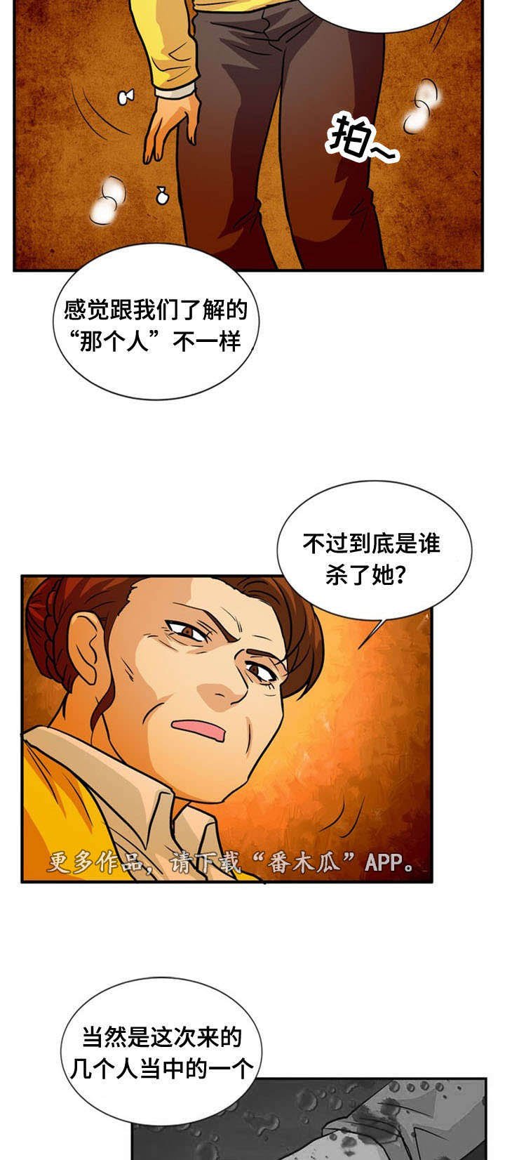 第53章：猜测