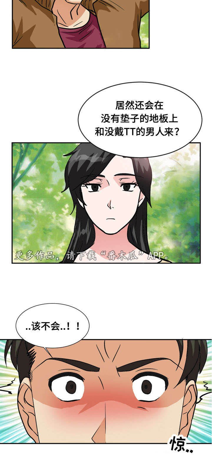 第61章：露出马脚