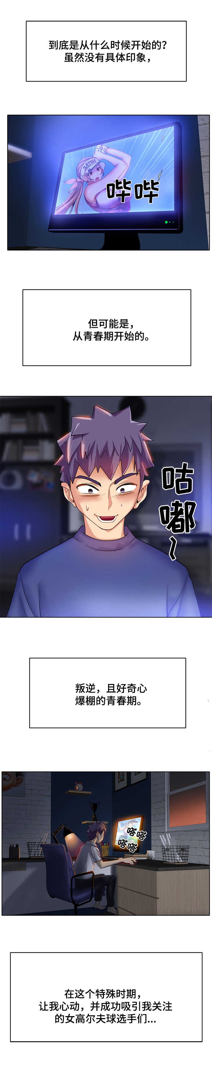 第1章：青春期