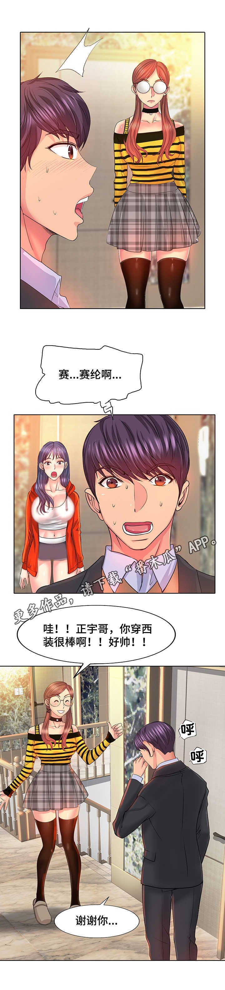 第11章：欢迎会