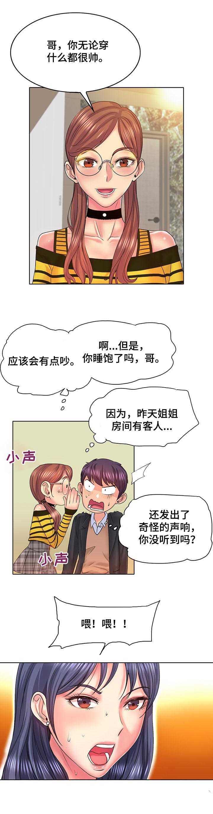 第11章：欢迎会