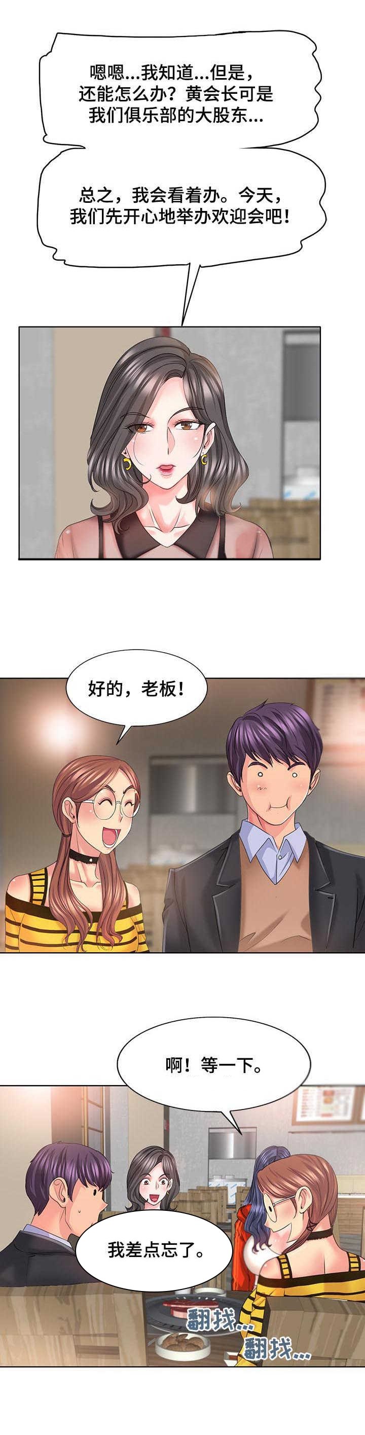 第11章：欢迎会