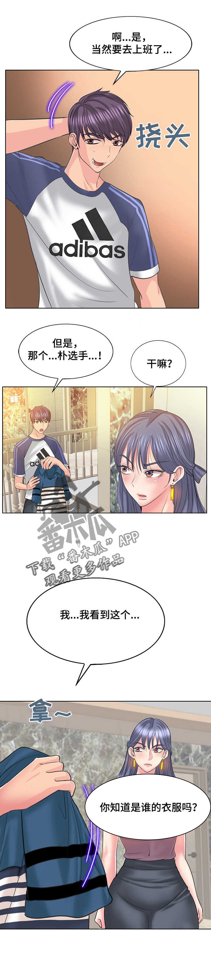 第18章：衣服