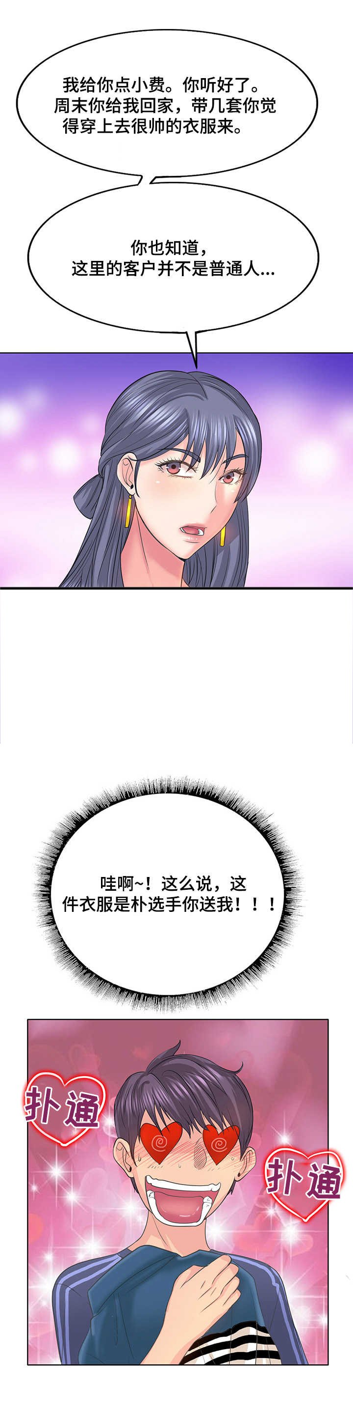 第18章：衣服