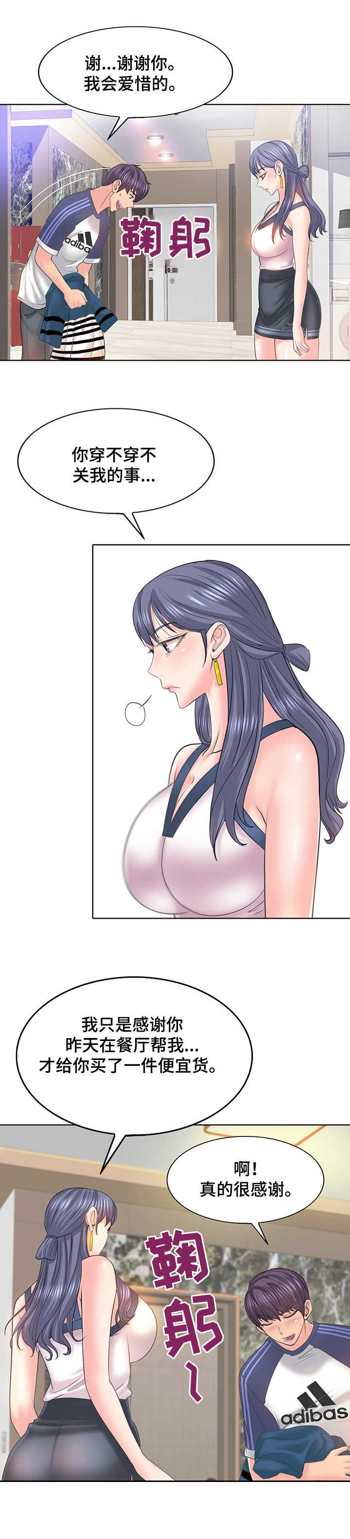 第18章：衣服
