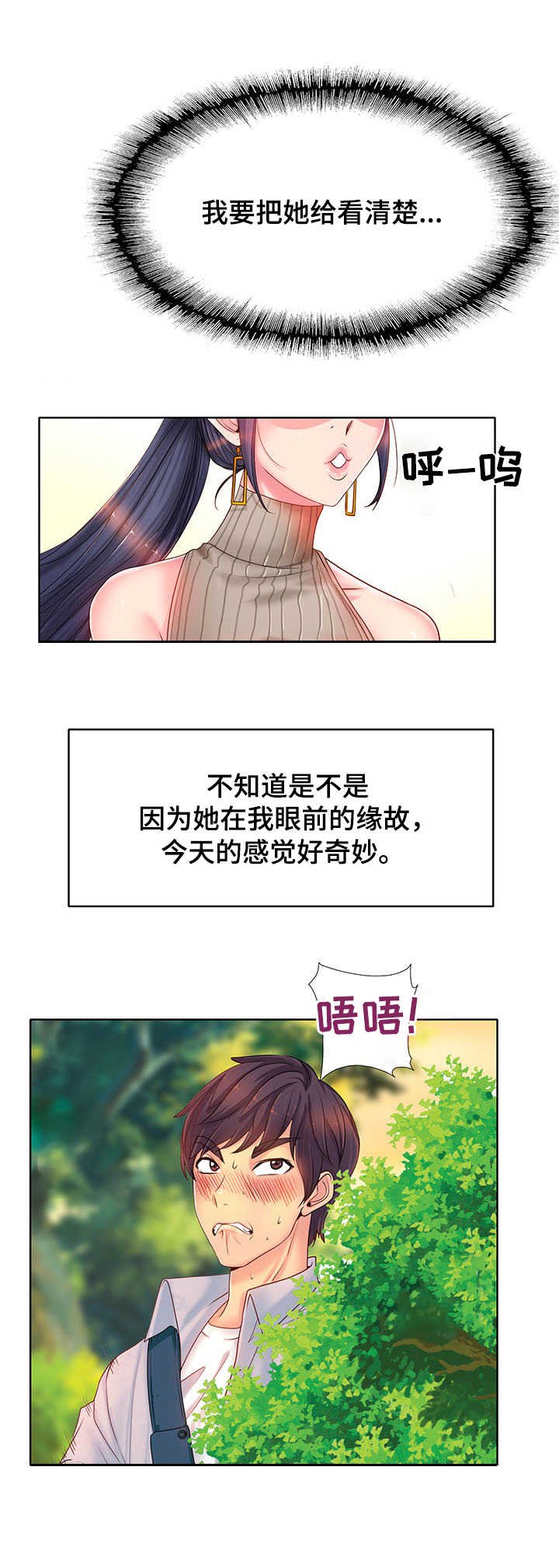 第2章：尴尬
