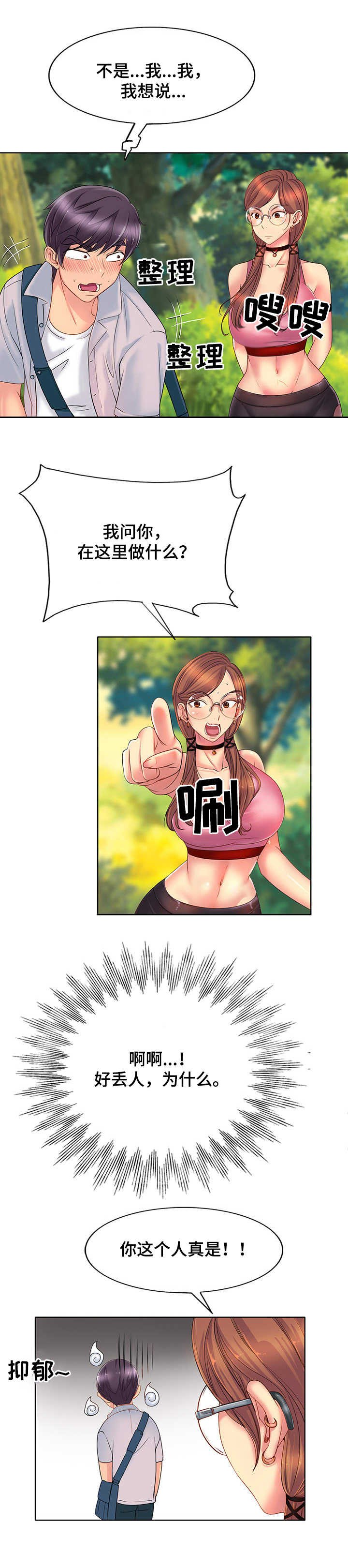 第2章：尴尬