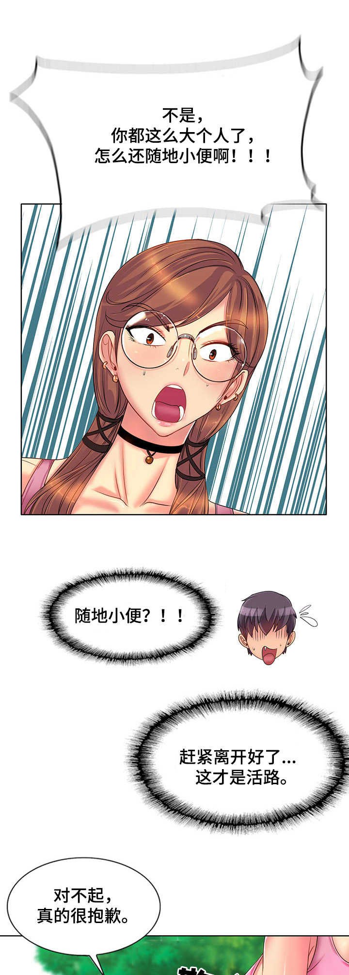 第2章：尴尬