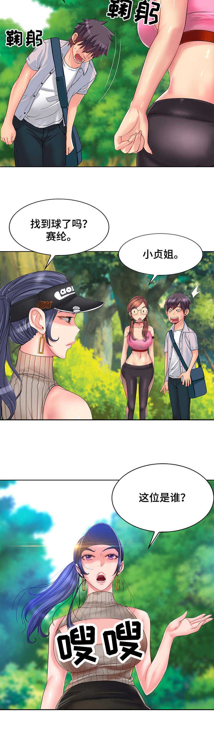 第2章：尴尬