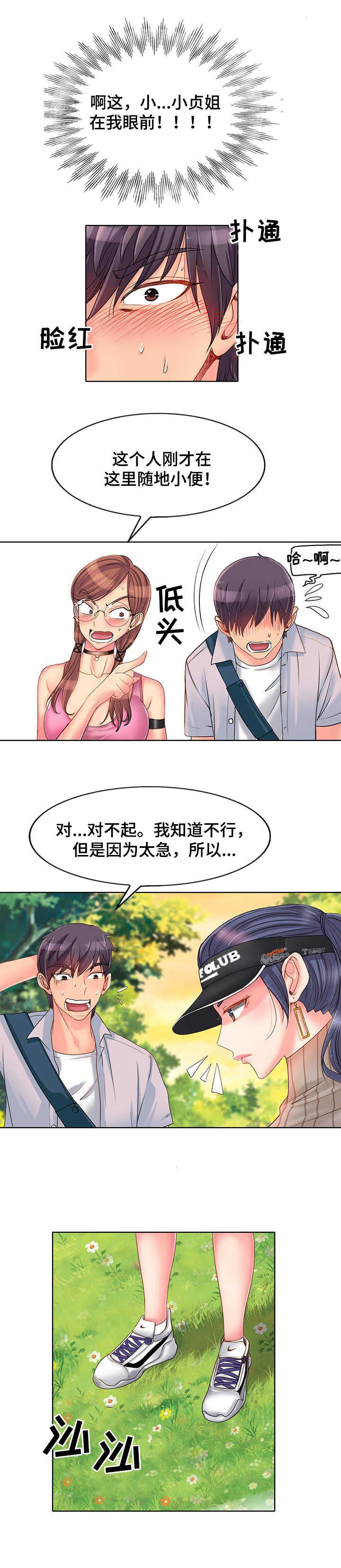 第2章：尴尬