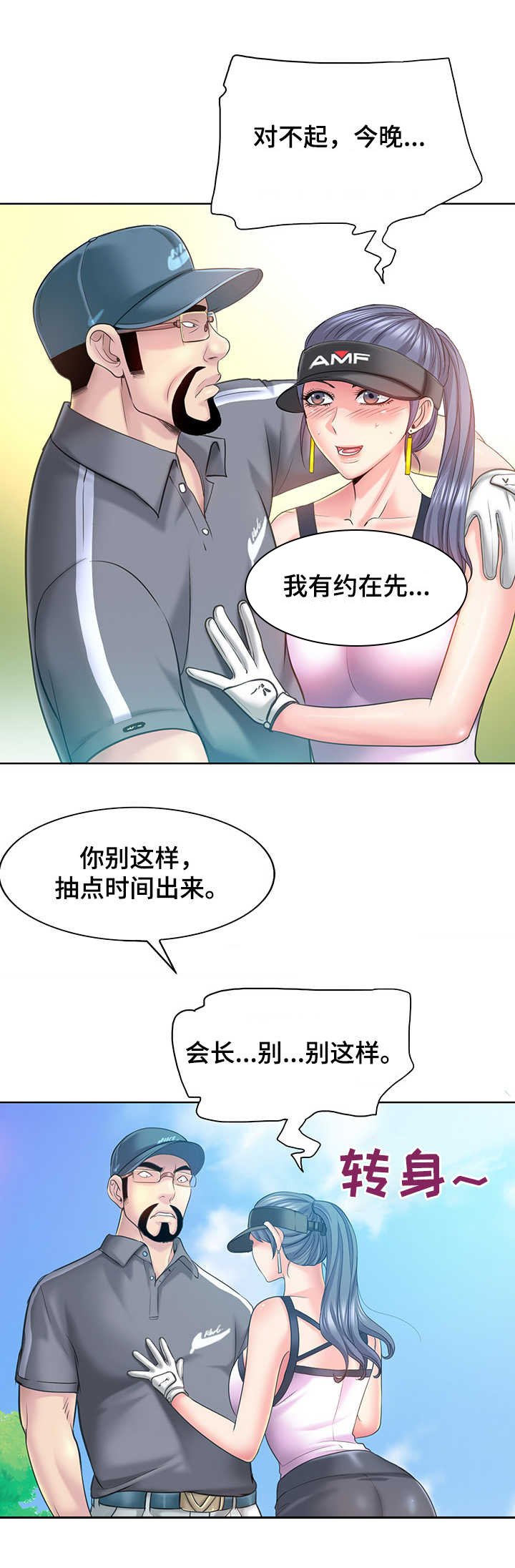 第20章：要求过分