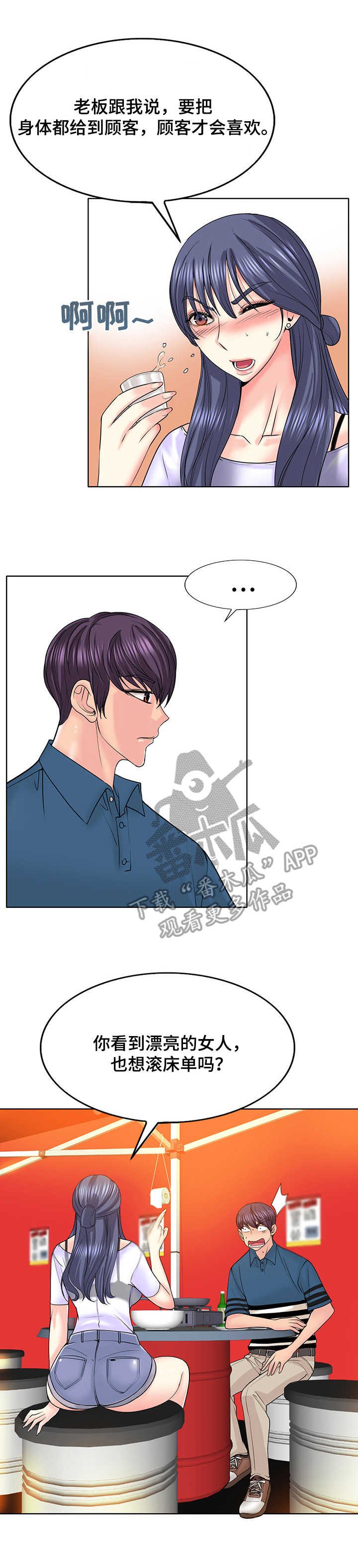 第23章：喝闷酒