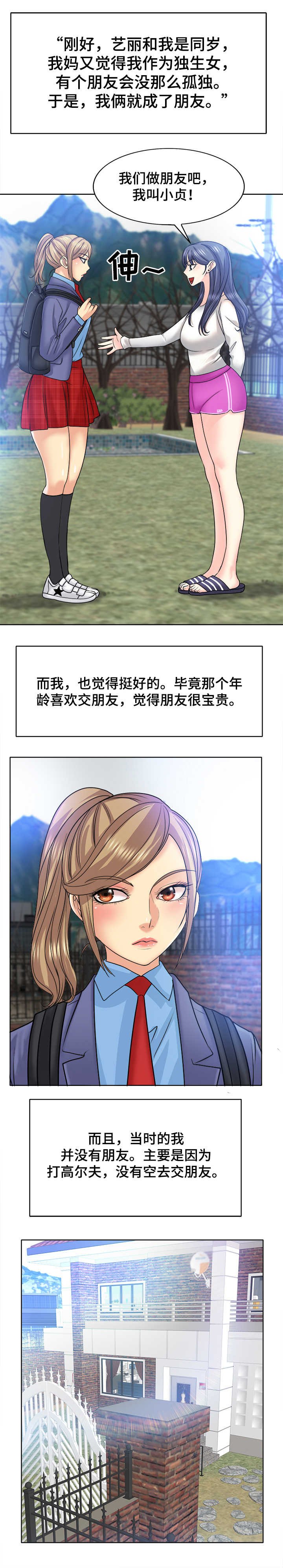第24章：朋友