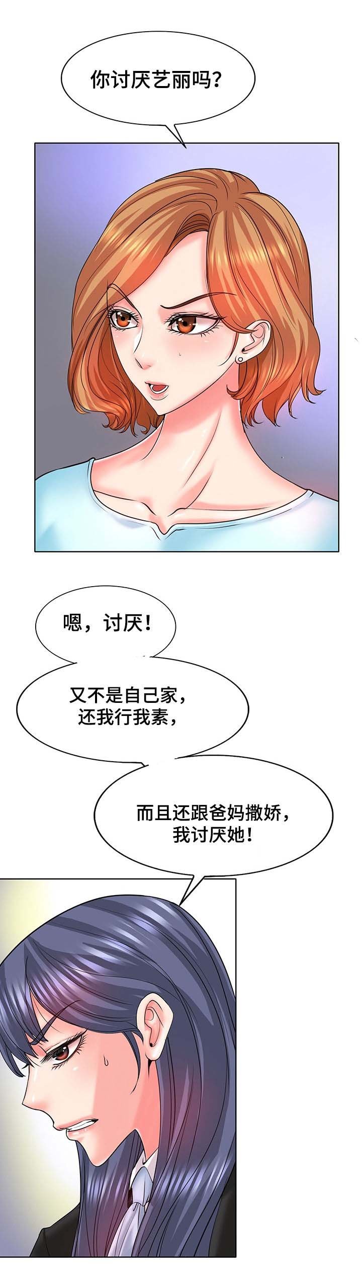 第26章：告状