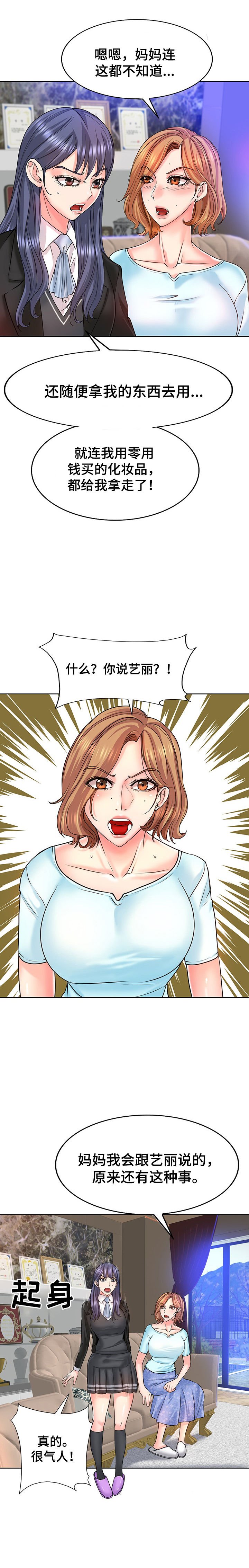 第26章：告状