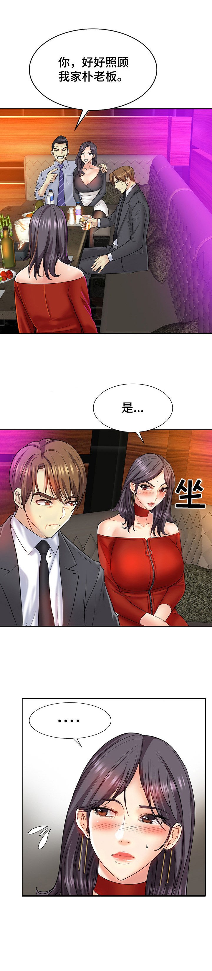 第29章：羞涩接纳