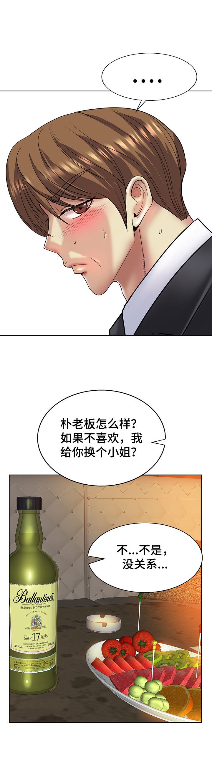 第29章：羞涩接纳
