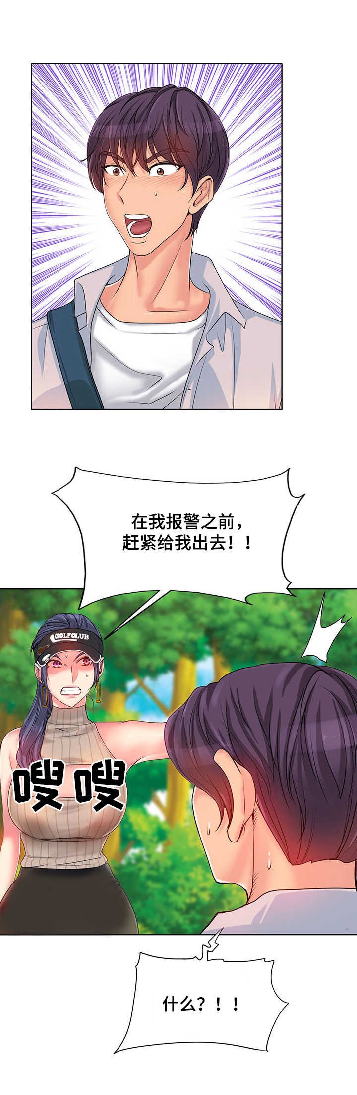 第3章：态度恶劣