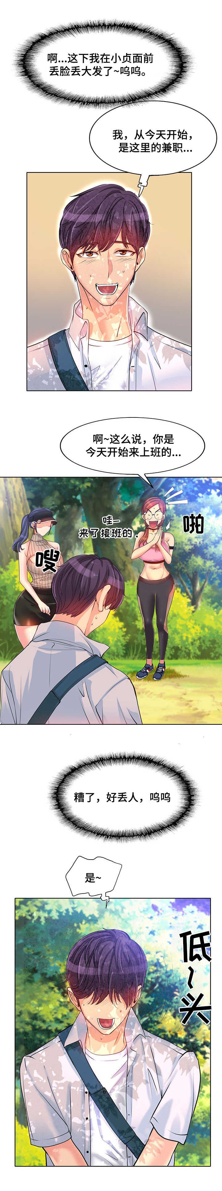 第3章：态度恶劣