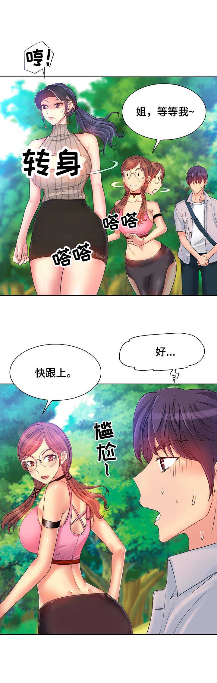 第3章：态度恶劣
