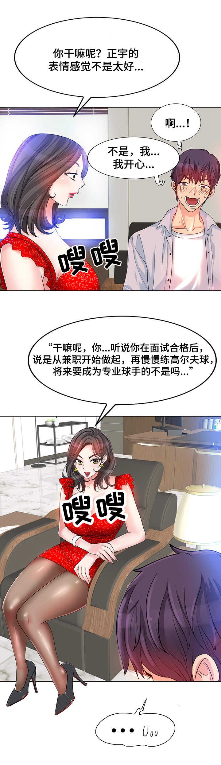 第3章：态度恶劣